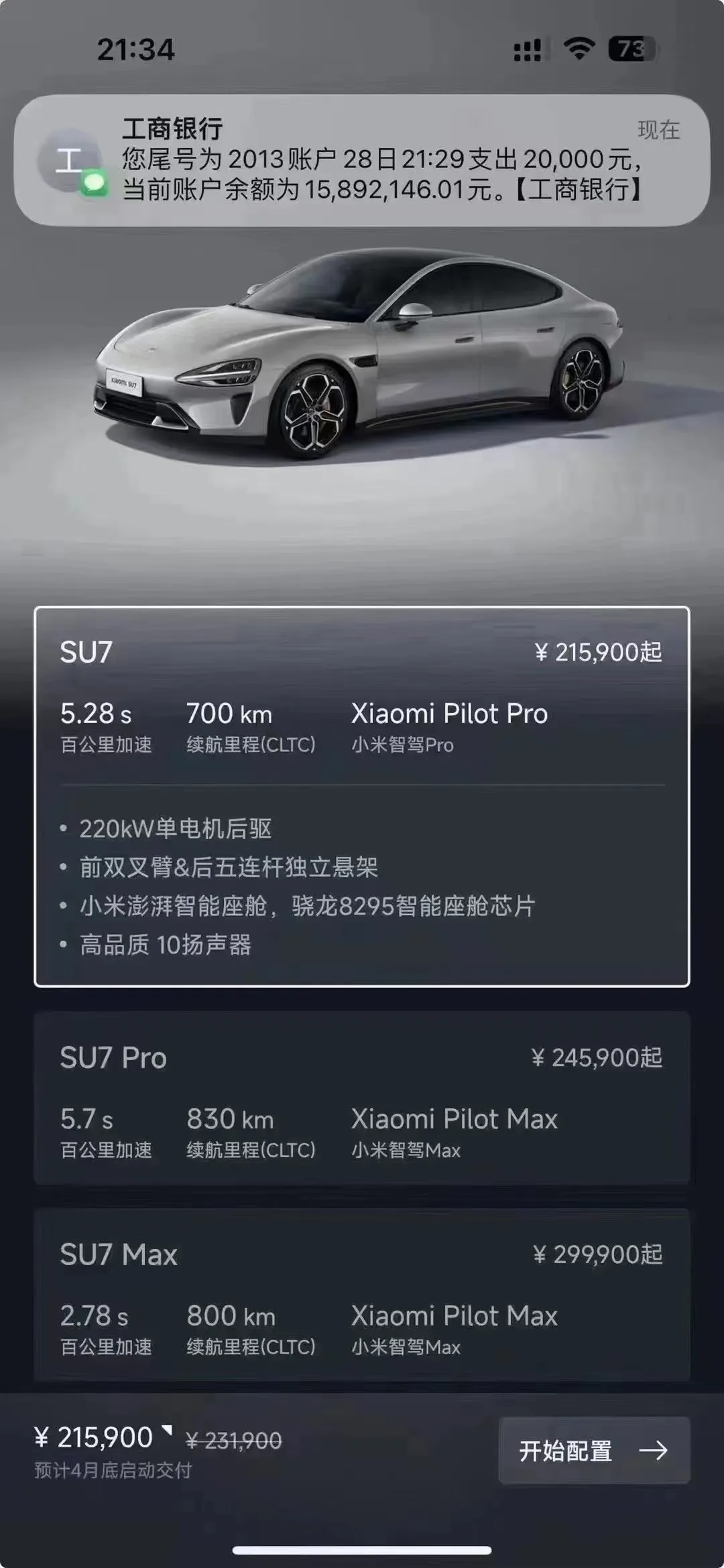 幼米SU7已预约？看看你的爱车出厂前经历了什么